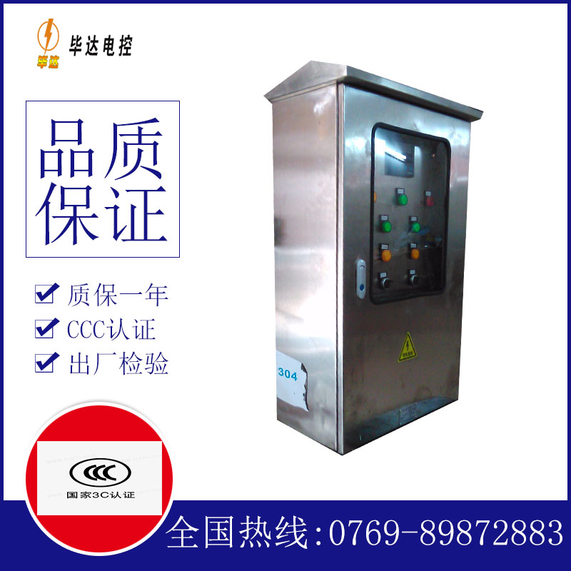 缙云不锈钢配电箱